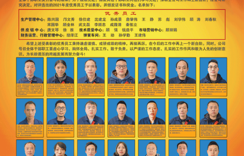 欧博官网隆重召开2021年度优秀员工表彰大会